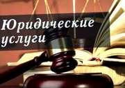Полный спектр юридических услуг в Киеве