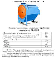 Производитель продает барабанные скальператоры А1-Б32-О (200 т/ч, 100т 