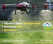 Послуги по внесенню ЗЗР за допомогою безпілотних агродронів